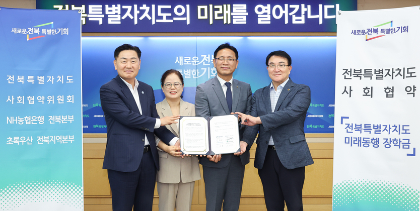전북특별자치도 사회협약 제1호 협약식 기념촬영을 하고 있다.(좌측부터 김관영 도지사, 구미희 초록우산 전북지역본부장, 김성훈 NH농협은행 전북본부장, 강태창 사회협약위원회 위원장 순)ⓒ자치도 제공