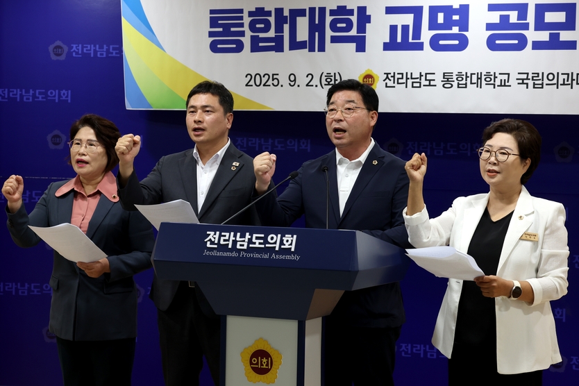 전라남도 통합대학교 국립의과대학 설립관련 교명공모 촉구 성명 발표ⓒ자치도의회 제공