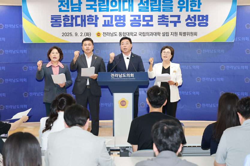 전라남도 통합대학교 국립의과대학 설립관련 교명공모 촉구 성명 발표ⓒ자치도의회 제공