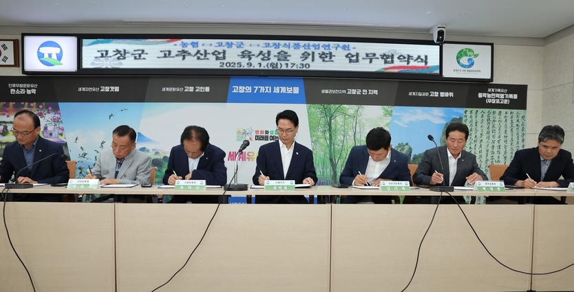 고추산업육성 업무협약(사진 중앙 심덕섭 고창군수)ⓒ고창군 제공