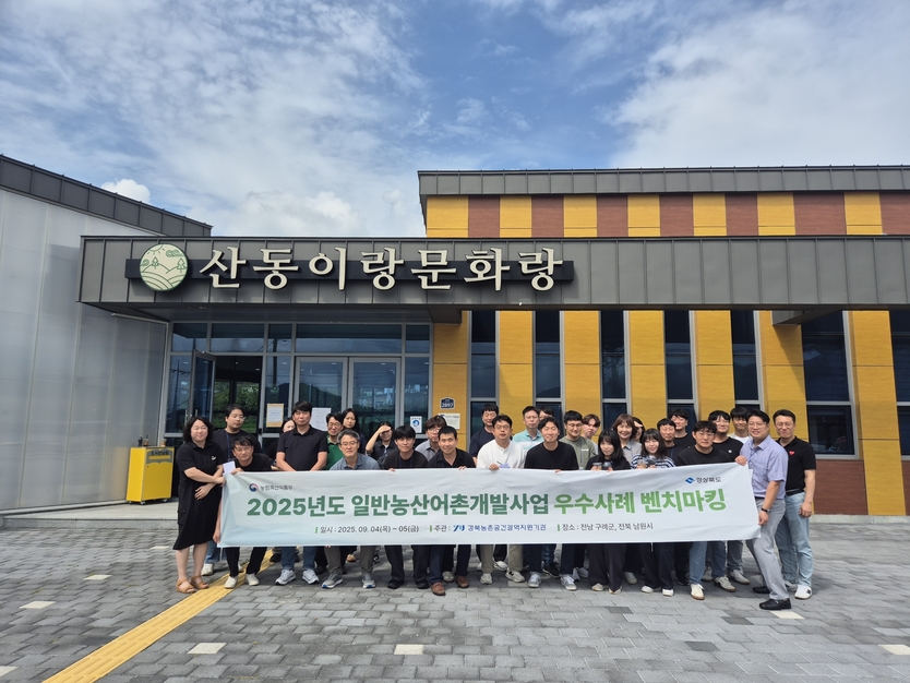산동면 문화플랫폼, 농촌 정주 여건 개선 우수사례로 많은 관심 속 방문 활발ⓒ남원시 제공