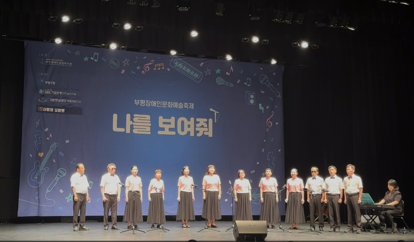 힐링 중창단 공연.(사진=인천시시각장애인복지관)