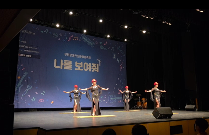 하비비 밸리댄스팀 공연.(사진=인천시시각장애인복지관)