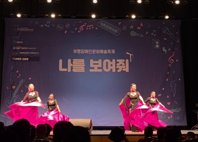하비비 밸리댄스팀 공연.(사진=인천시시각장애인복지관)