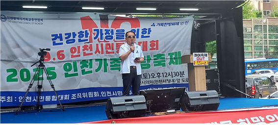 인천시기독교총연합회 동성애대책특별위원회 위원장 진유신 목사가 "인천의 도덕과 질서, 시민의 안전과 미래 세대의 건강한 가치 수호를 위해 끝까지 싸울 것"이라고 밝혔다. ⓒ 우리일보 db