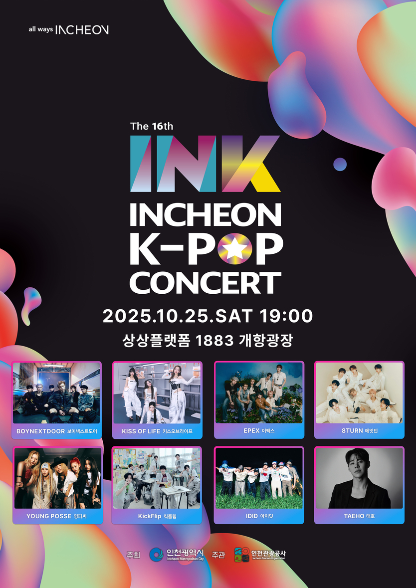 INK콘서트 포스터 ⓒ 인천관광공사 제공
