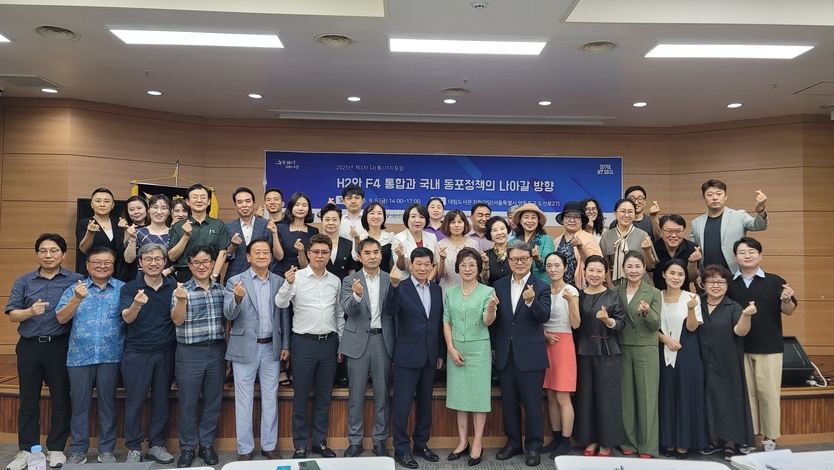 제 3회 다(多)가치포럼 단체사진촬영을 하고 있다. ⓒ 재외동포청 제공