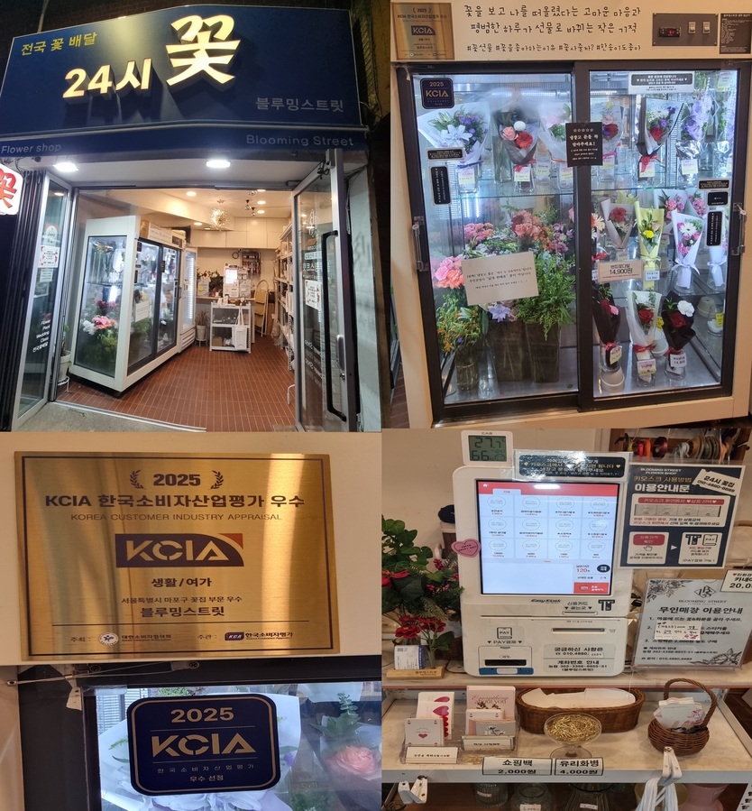 블루밍스트릿은 ‘2025 KCIA 한국소비자산업평가’ 생활/여가 부문 마포구 지역의 우수 업체 선정됐다. 사진은 꽃집 전경 및 내부 모습.ⓒ블루밍스트릿