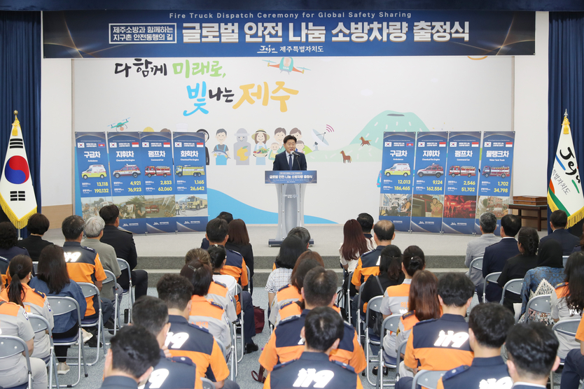 제주 소방차량 무상양여 출정행사ⓒ자치도 제공