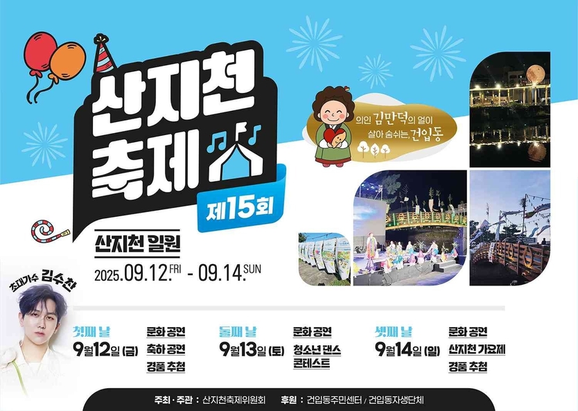 변화의 물결, 새로운 산지천! 제15회 산지천축제 개최ⓒ제주시 제공