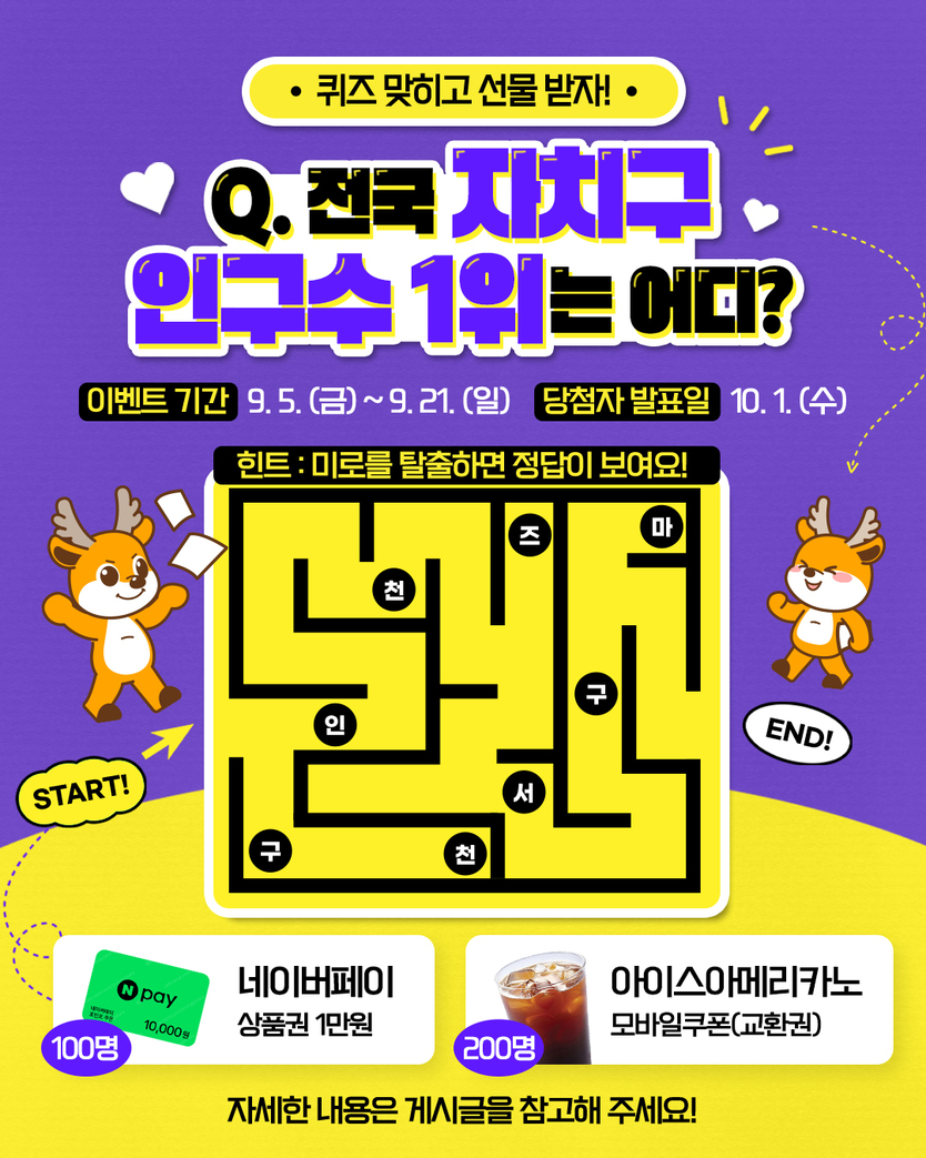 인천 서구, 자치구 인구수 전국 1위 달성 포스터 ⓒ 서구청 제공