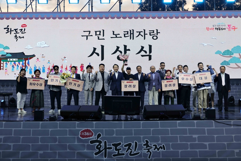 김찬진 인천 동구청장이, 제36회 화도진축제에 구민노래자랑 시상식을 개최했다. ⓒ 인천동구 제공