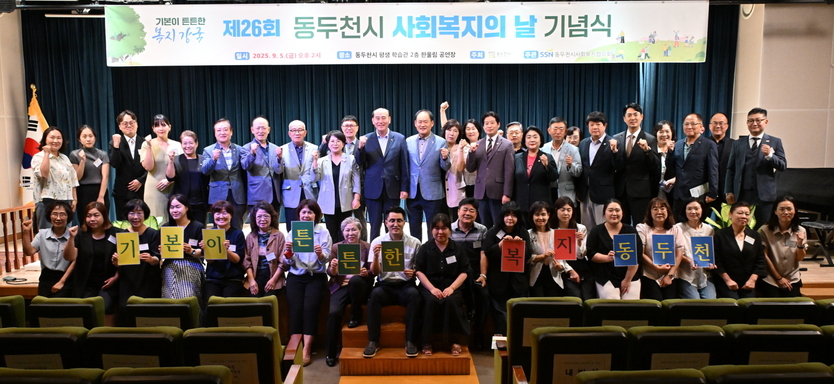 박형덕 시장이 관계자들과 제26회 동두천시 사회복지의 날 기념식에 참가하고 있다. ⓒ 동두천시 제공