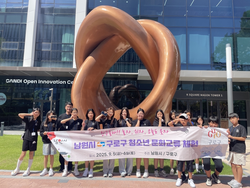남원시와 서울 구로구, 청소년 문화교류 행사 개최ⓒ남원시 제공
