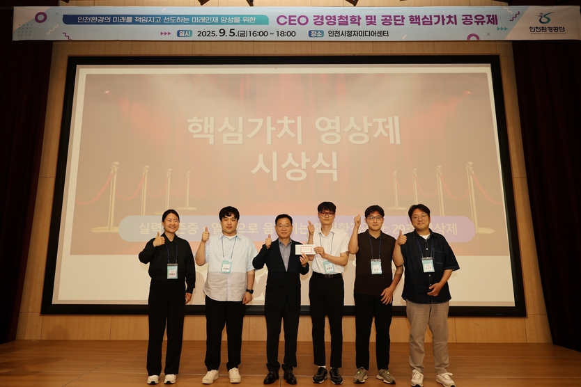 김성훈 이사장과 핵심가치 영상제 입상자들이 기념촬영을 하고 있다. ⓒ 인천환경공단 제공