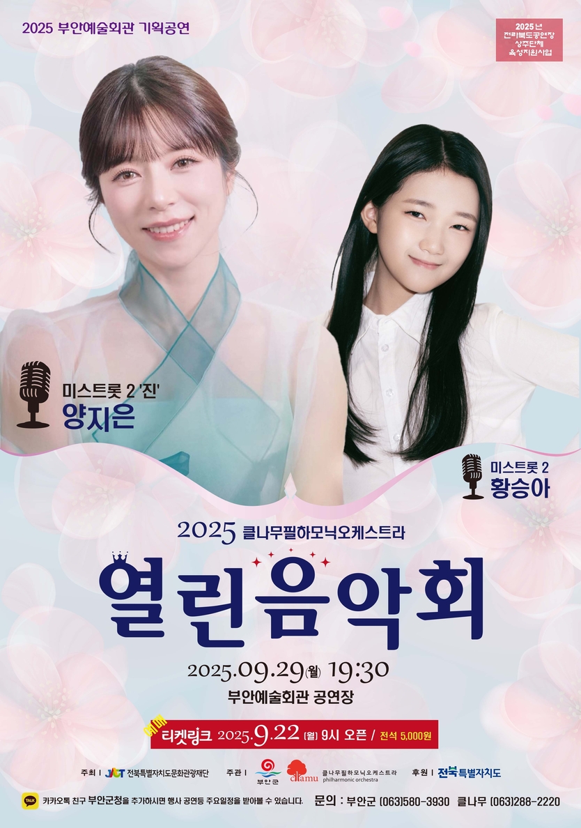 부안예술회관, 2025 열린음악회 공연 29일 개최ⓒ부안군 제공