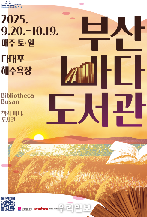 부산 바다도서관 포스터