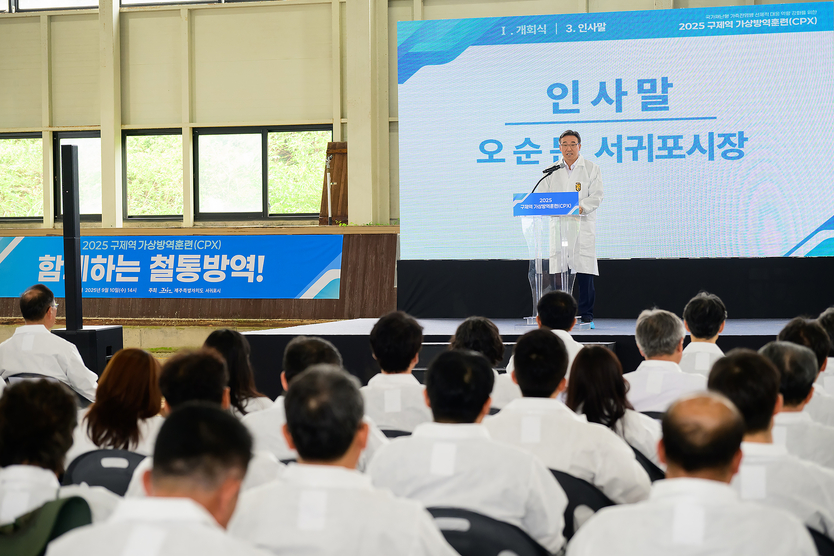 '25년 구제역 가상방역훈련(CPX)'ⓒ서귀포시 제공