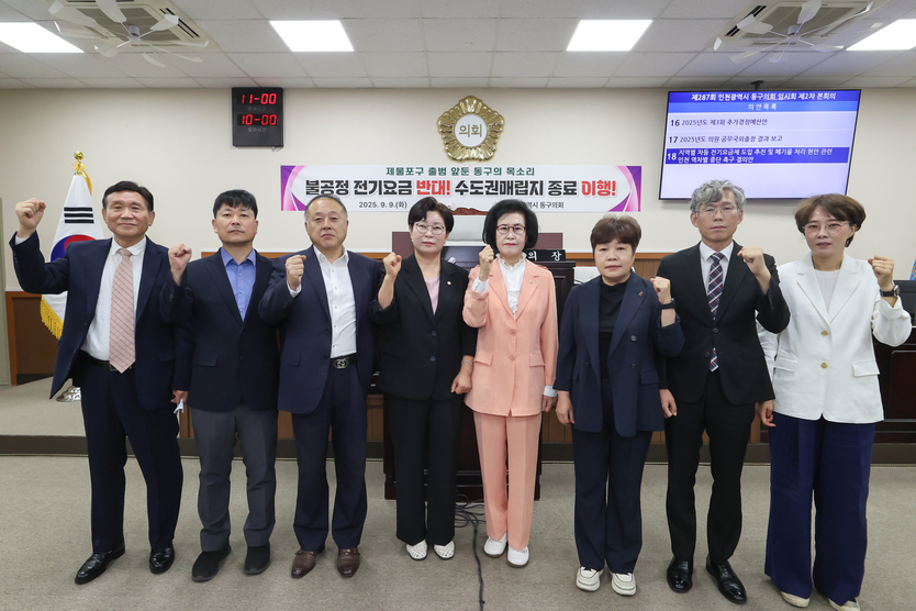 유옥분동구의회 의장과 의원들이, 제287회 임시회 제2차 본회의 후 기념촬영을 하고 있다. ⓒ 동구의회 제공