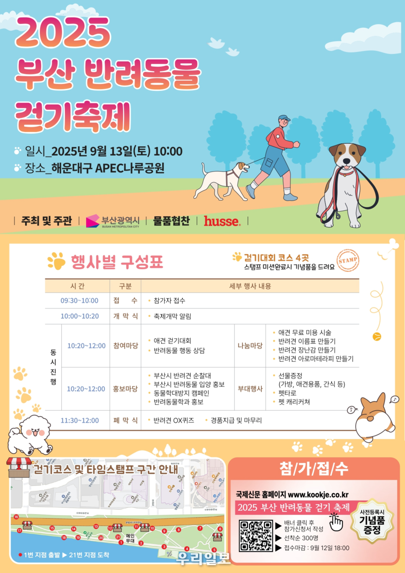 부산 반려동물 걷기축제 포스터 (사진=부산시 제공)
