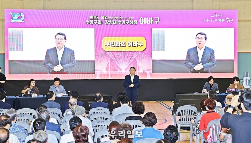 부산 수영구(구청장 강성태)는 9월 10일 수영구 국민체육센터에서 구민과 직접 소통하는 ‘수영구민과 구청장의 이바구’ 행사를 열었다.