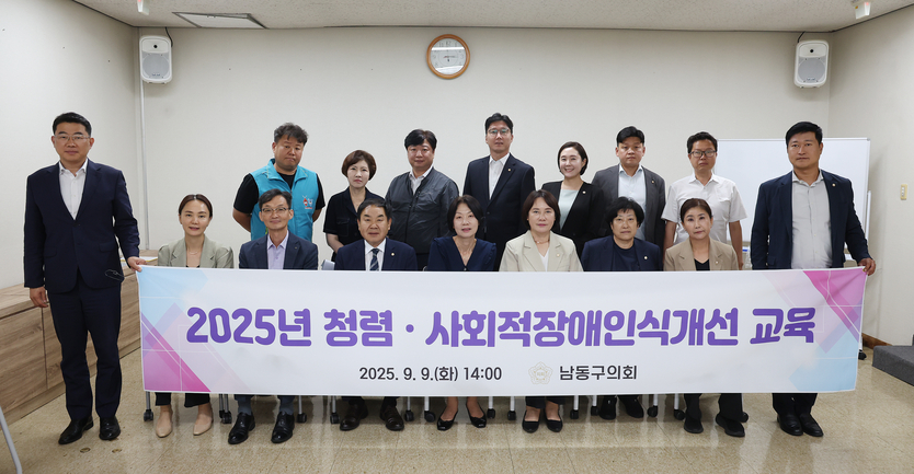 이정순 의장이 의원들과 2025년 사회적장애인인식개선 교육을 실시 후 기념촬영을 하고 있다. ⓒ 남동구의회 제공