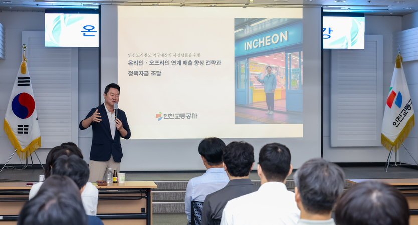 인천교통공사 본사, 특강을 펼치고 있다. ⓒ 인천교통공사 제공
