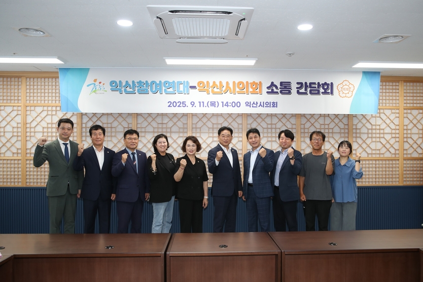 익산시의회-익산참여연대 간담회ⓒ익산시의회 제공