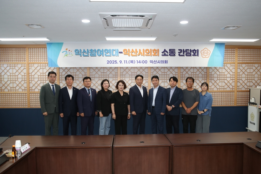 익산시의회-익산참여연대 간담회ⓒ익산시의회 제공