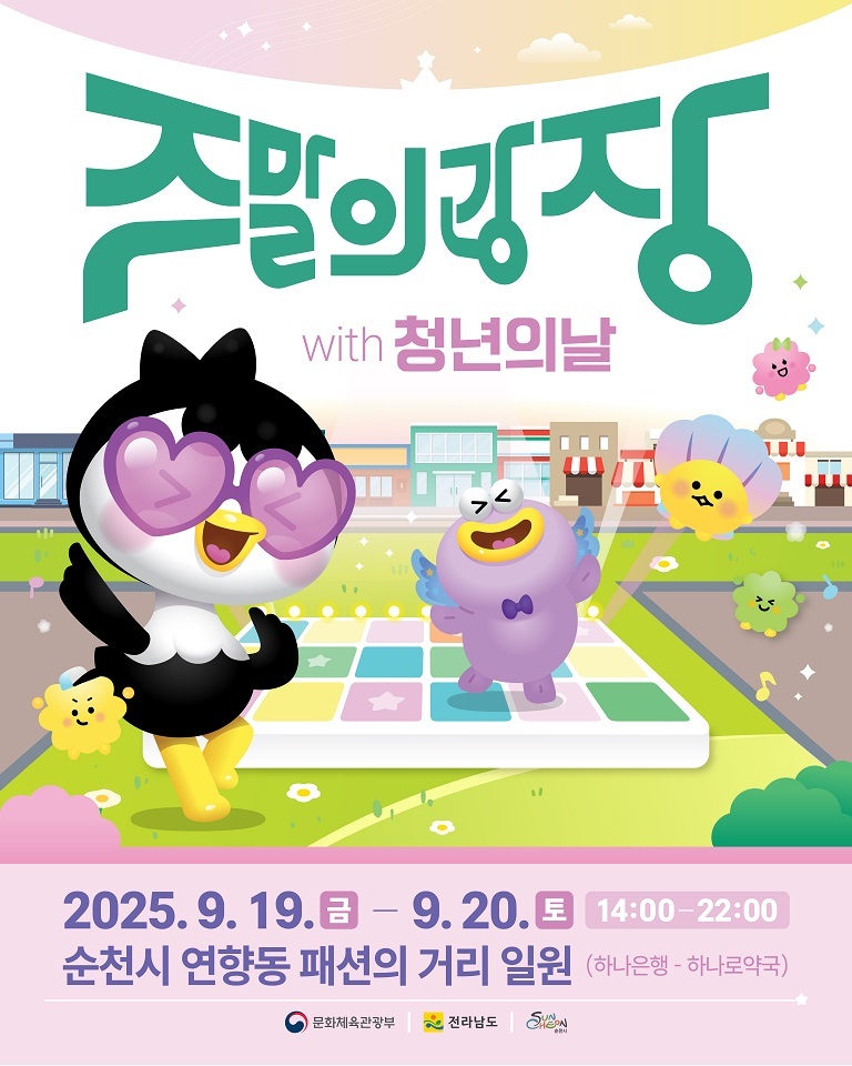 순천시, 9월 주말의 광장ⓒ순천시 제공