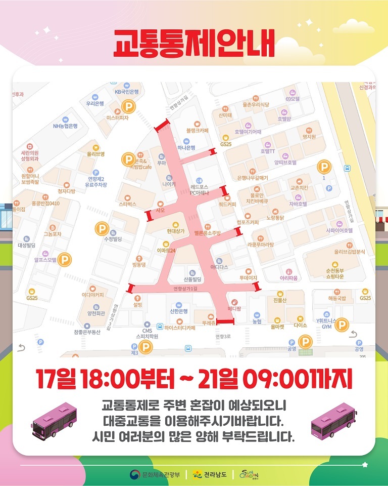 순천시, 9월 주말의 광장ⓒ순천시 제공