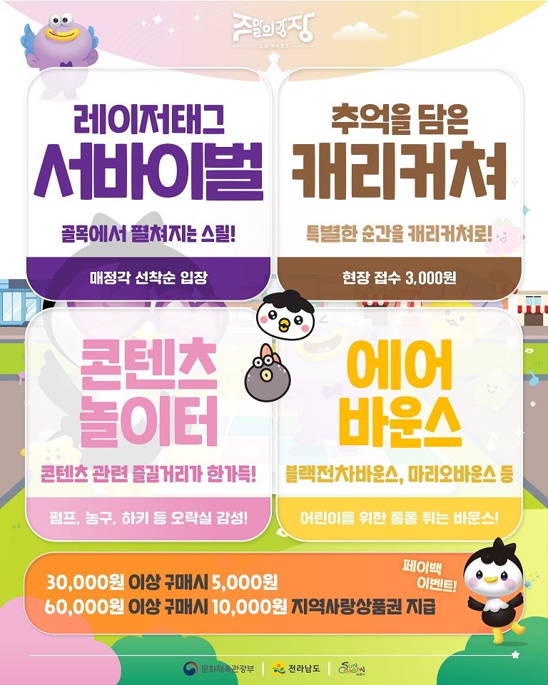 순천시, 9월 주말의 광장ⓒ순천시 제공