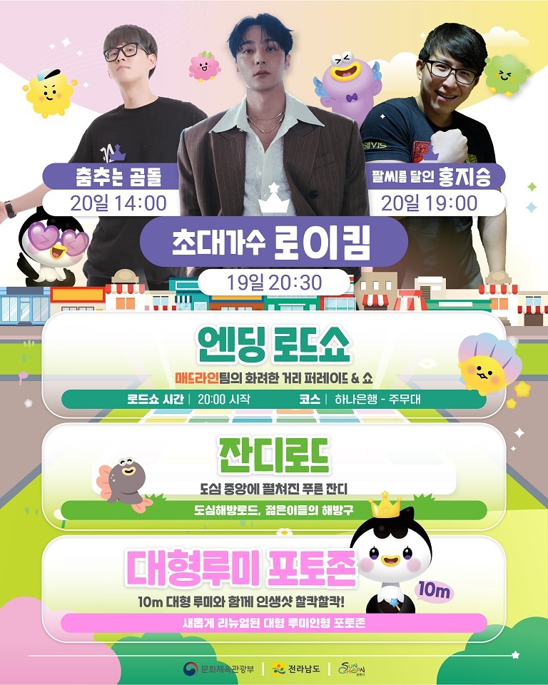 순천시, 9월 주말의 광장ⓒ순천시 제공