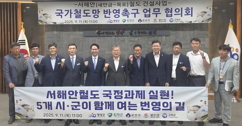 11일, 서해안철도 국가철도망 반영촉구 업무 협의회ⓒ함평군 제공