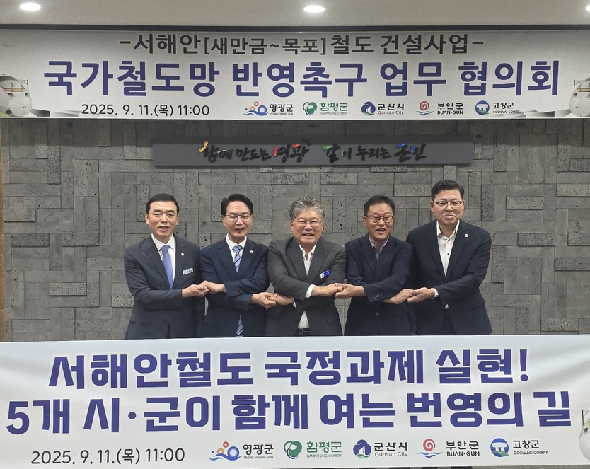 11일, 서해안철도 국가철도망 반영촉구 업무 협의회(왼쪽부터 강하춘 함평군 부군수. 심덕섭 고창군수, 장세일 영광군수, 김영민 군산시 부시장, 정화영 부안군 부군수)ⓒ함평군 제공