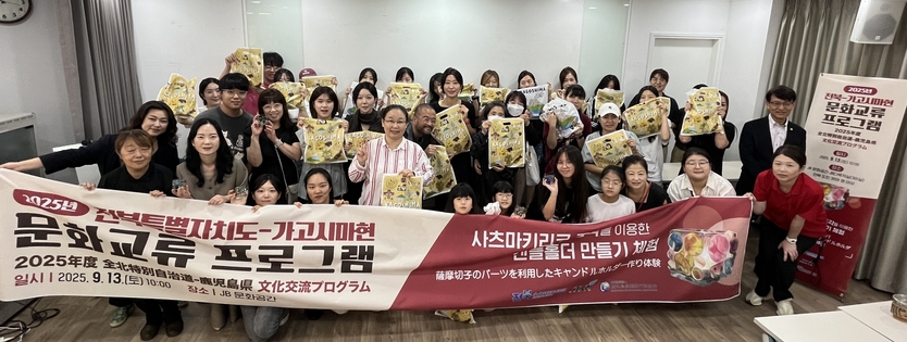 ‘전북-가고시마현 문화교류 프로그램’ 참여자들이 기념촬영을 하고있다.ⓒ자치도 제공