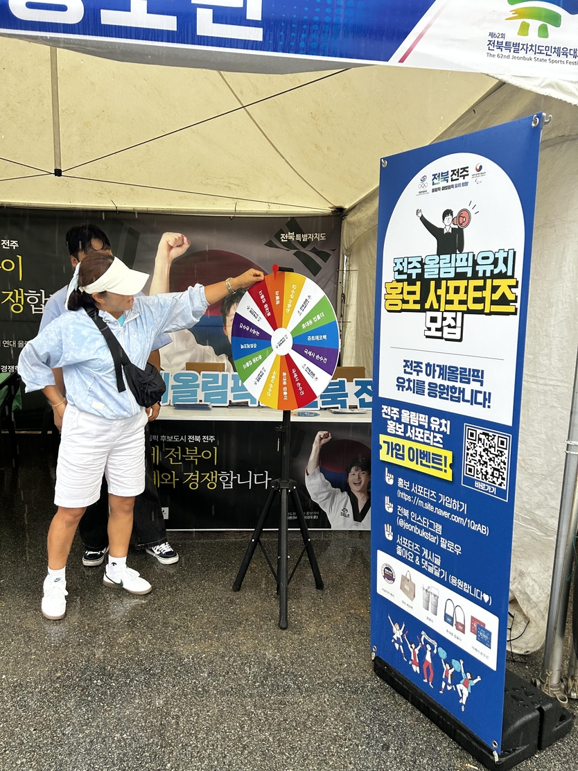 제62회 전북특별자치도민 체육대회 연계 올림픽 유치 홍보부스