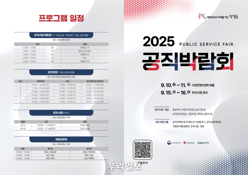 2025 공직박람회 포스터