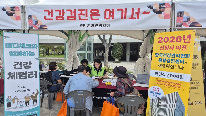 한국건강관리협회 인천시지부가 ‘제52회 옹진군민의 날’ 기념행사에 참여해 건강캠페인을 진행하고 있다. ⓒ 인천건강관리협회 제공