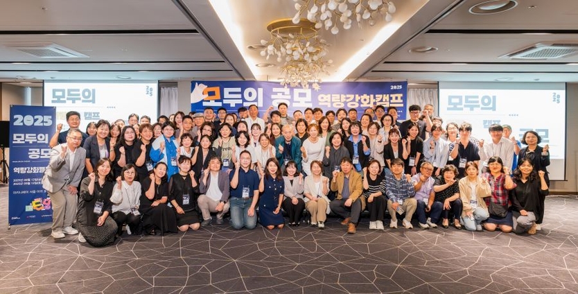 사랑의열매 2025 모두의공모 역량강화캠프 개최 ⓒ 사랑의열매 