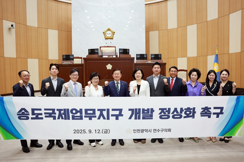 연수구의회 박현주 의장과 의원들이 송도국제업무지구 개발 정상화 촉구를 하고 있다. ⓒ 연수구의회 제공