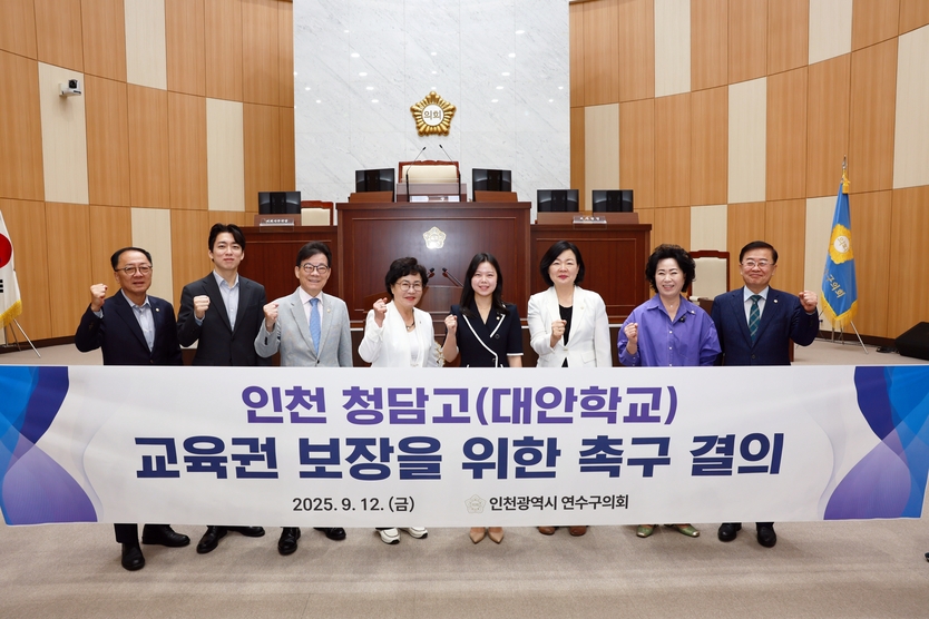연수구의회 박현주 의장과 의원들이 인천청담고 교육권 보장을 위한 촉구 결의를 하고 있다. ⓒ 연수구의회 제공