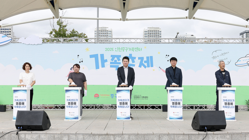 김정헌 인천 중구청장이 관계자들과 ‘가족센터가 영종에 착륙합니다’라는 주제로 ‘가족 축제’를 알리고 있다. ⓒ 중구청 제공