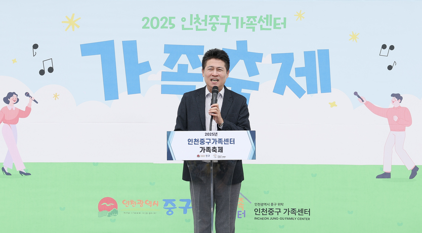 김정헌 인천 중구청장이 ‘가족센터가 영종에 착륙합니다’라는 주제로 ‘가족 축제’에 인사말을 하고 있다. ⓒ 중구청 제공