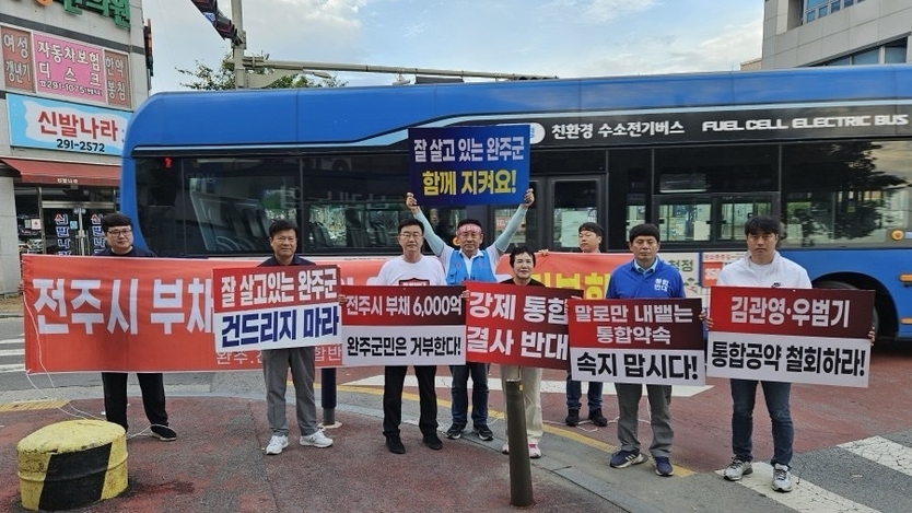 유의식 의장·이경애 의원 완주-전주 통합 반대 캠페인 나서ⓒ완주군의회 제공