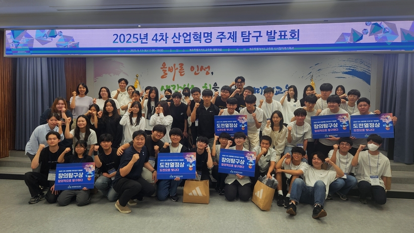 제주도교육청 도내 8개교 15개 팀이 참여하는 발표회 개최ⓒ자치도교육청 제공