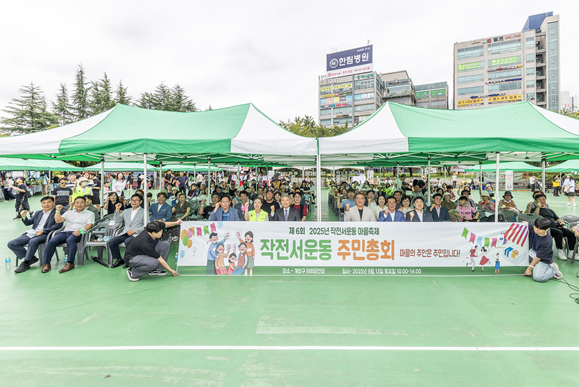 계양구 작전서운동, 제6회 주민총회 성황리에 개최계양구 작전서운동, 제6회 주민총회 성황리에 개최ⓒ계양구청