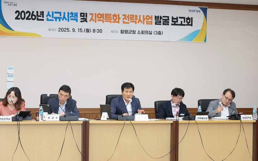 ‘미래 성장 동력 확보’ 함평군, 2026년 신규 시책·지역특화 전략사업 156건 발굴(가운데 이상익 함평군수, 왼쪽 두 번째 강하춘 함평군 부군수)ⓒ함평군 제공