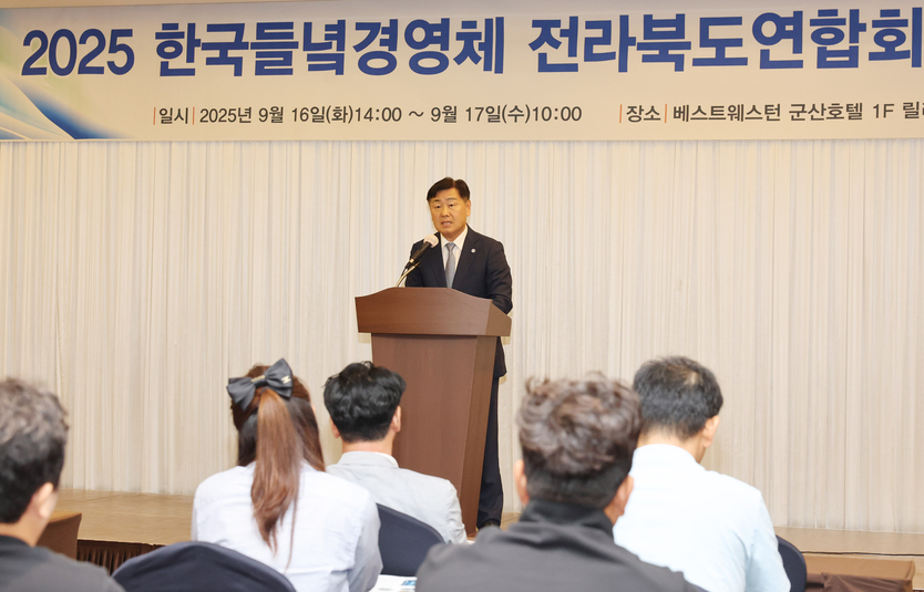 2025년 한국들녘경영체 전북특별자치도 워크숍ⓒ자치도 제공