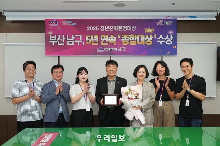 5년 연속 청년친화헌정대상 수상(사진=부산 남구 제공)
